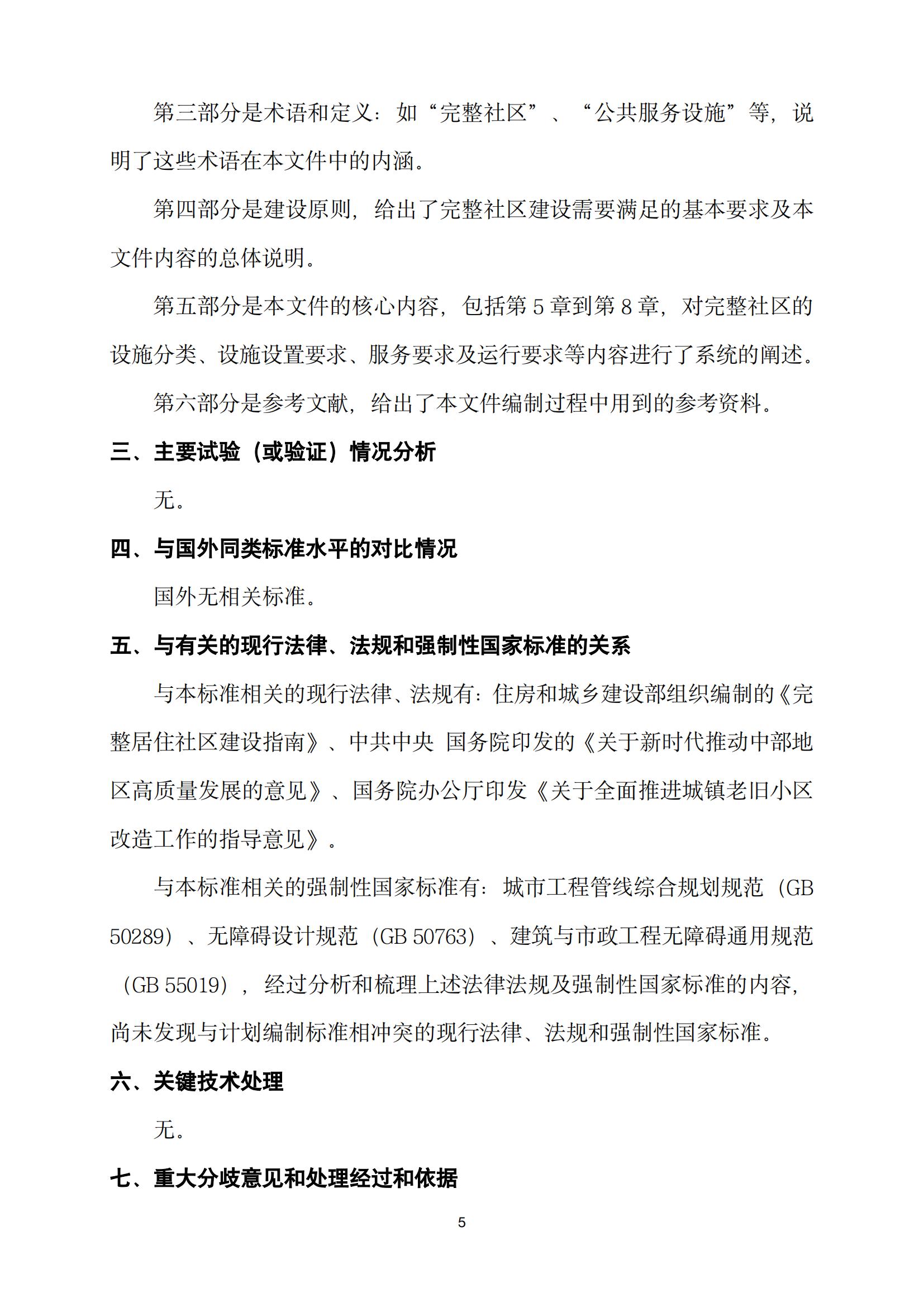 完整社区设施服务指南_06.jpg